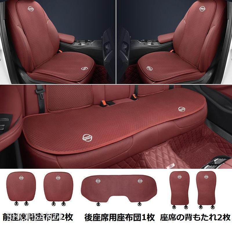 ◇日産 NISSAN◇レッド◇シートカバー 最高 椅子カバーマット シート