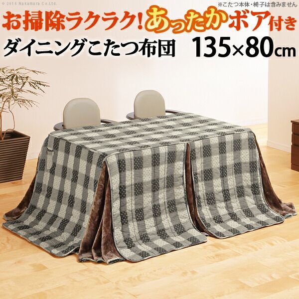 こたつ布団 長方形 省スペース ダイニングこたつ用掛布団 ブランチ 135x80cmこたつ用（295x240cm） ハイタイプこたつ ダイニングテーブル 高脚こたつ こたつフトン 炬燵 ポケット コード穴 しじ