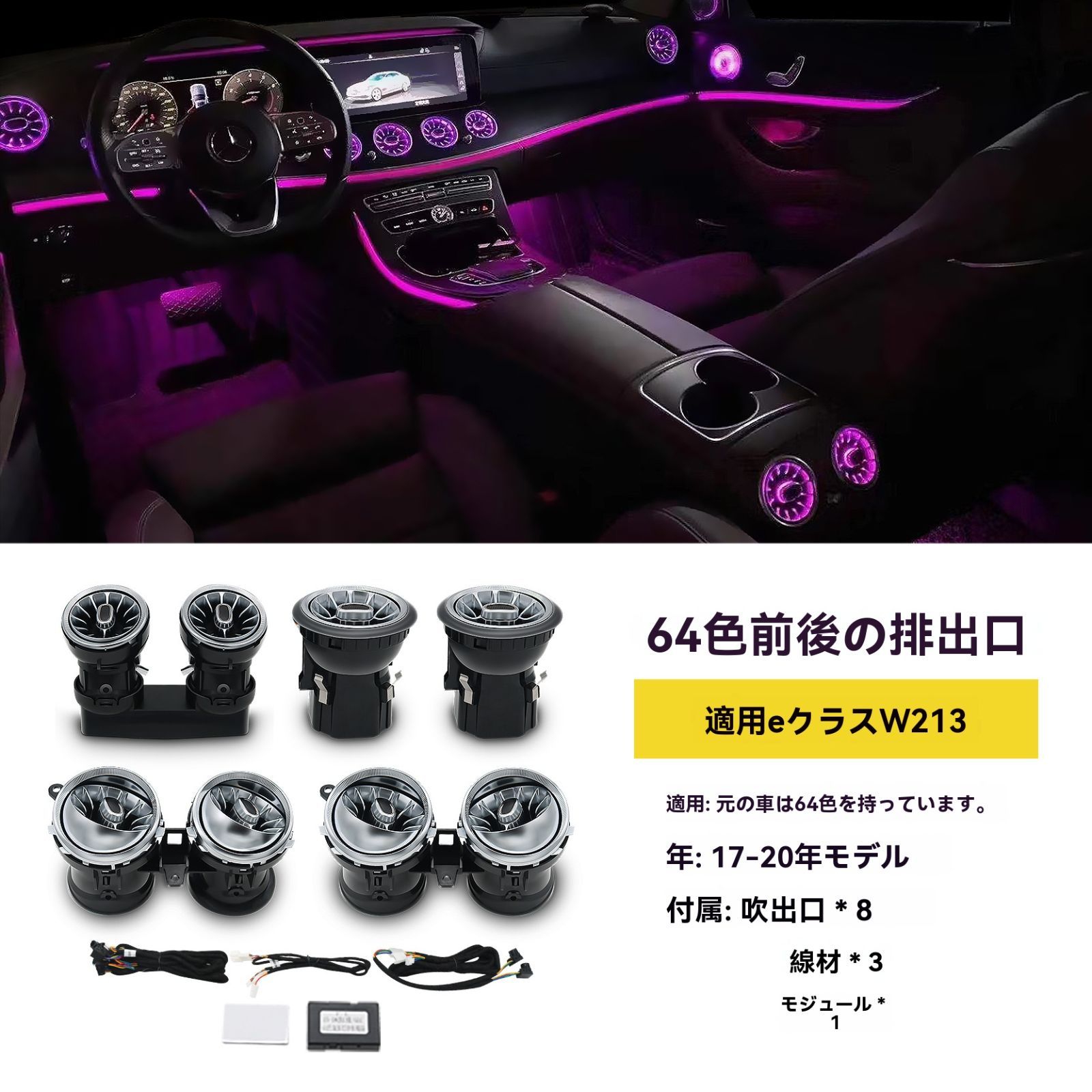 メルセデス ベンツ Eクラス w213 アンビエント ライト 送風口