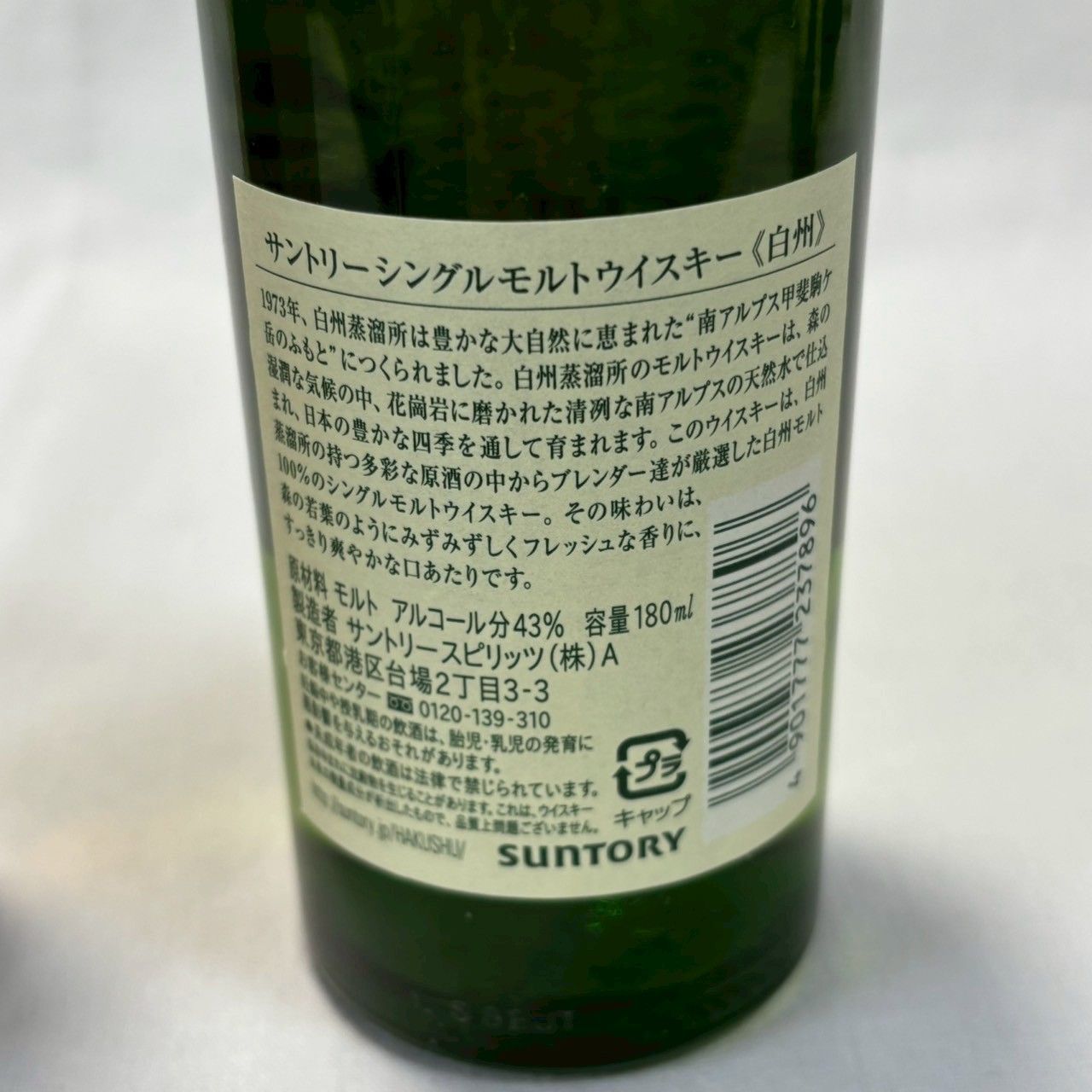 サントリー 山崎1923 白州1973 ミニボトル 180ml 2本- メルカリ