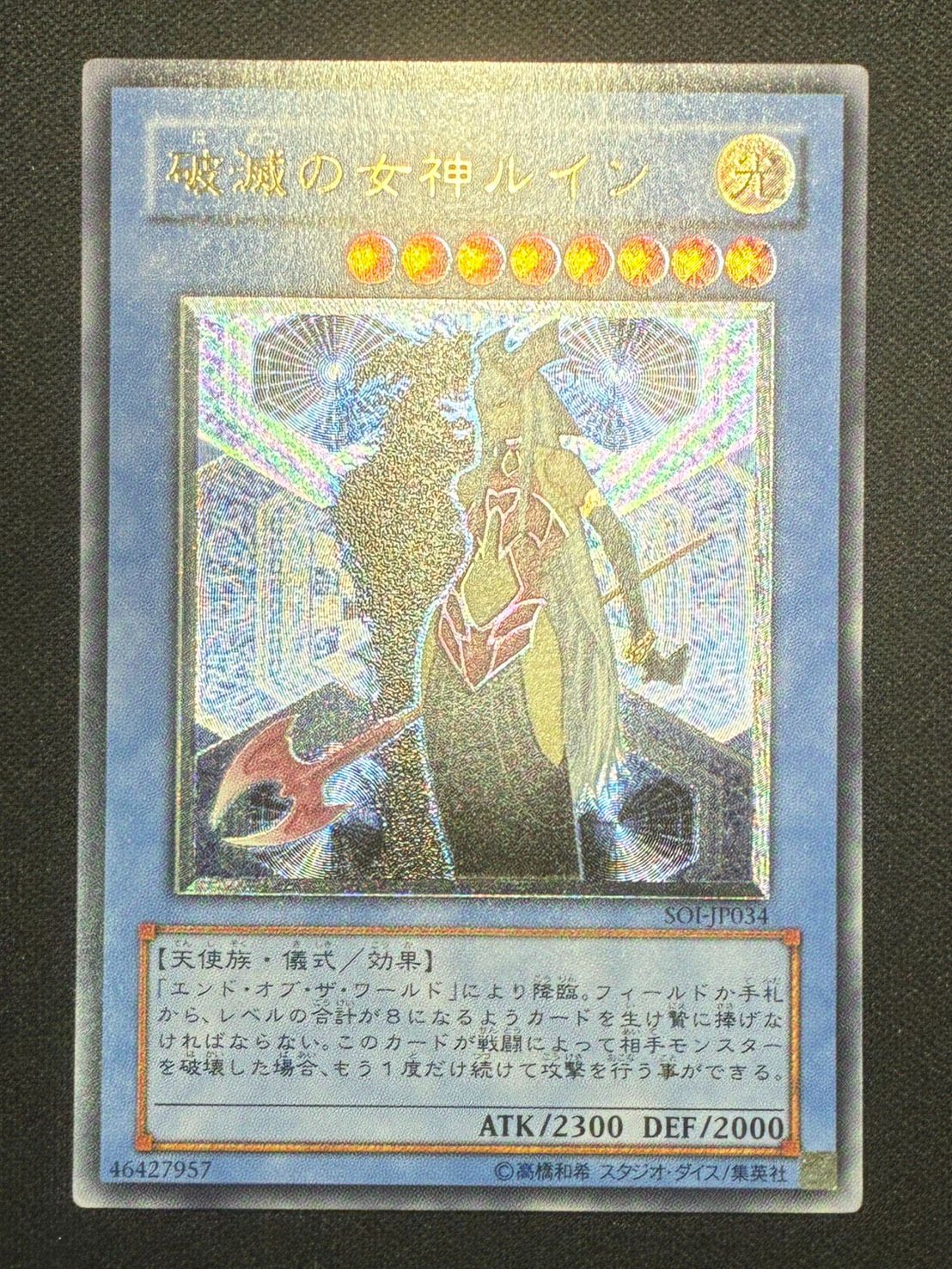 PSA10破滅の女神ルイン [レリーフ] {SOI-JP034}