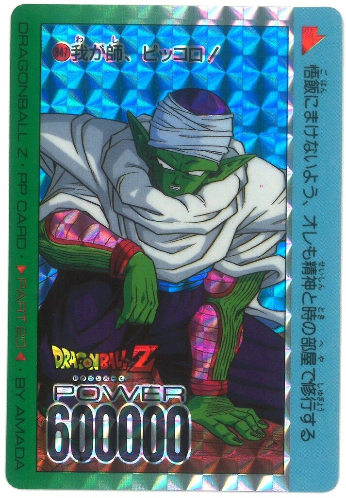 アマダ ドラゴンボール/PPカード アマダ/20弾 我が師、ピッコロ