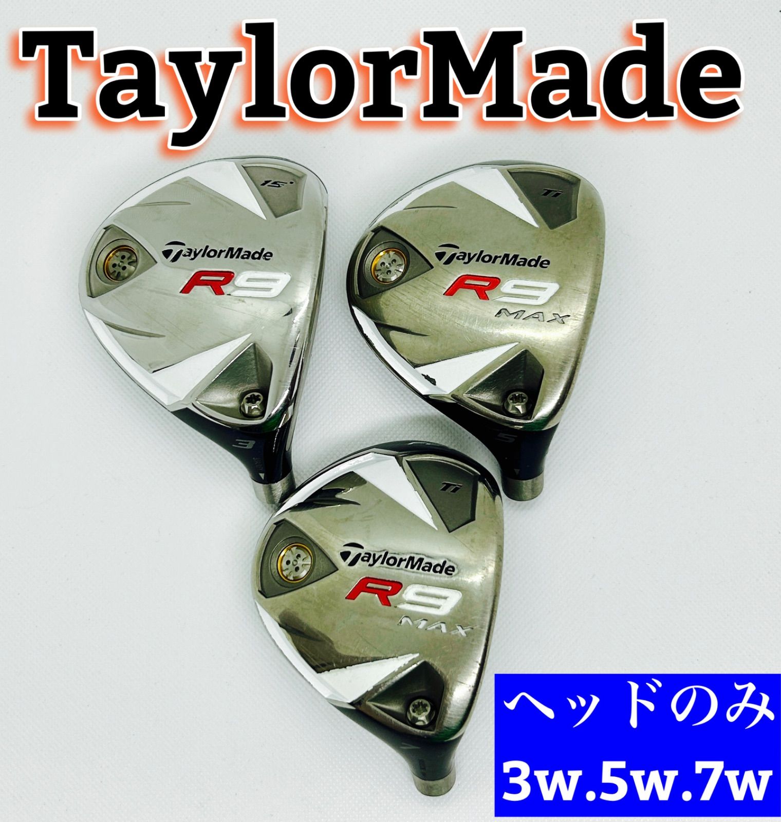 ドライバー.3w R9（テーラーメイド R9 MAX TYPE E ドライバーの試打  