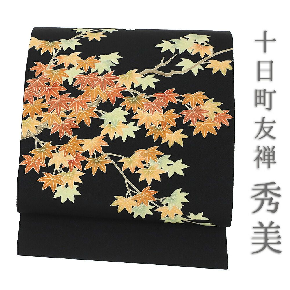 名古屋帯 十日町友禅 秀美 黒地 ブラック 楓 紅葉 正絹 お仕立て