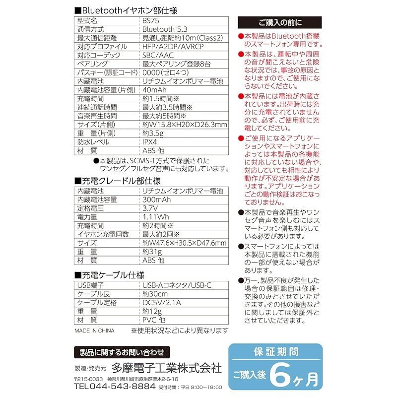 オーディオ機器 多摩電子工業 ちいかわ完全ワイヤレスイヤホン３ (ハチワレ ベビーブルー) SQ-BS75 最新Bluetooth5.3 IPX4防水 SBC AACコーデック対応 0