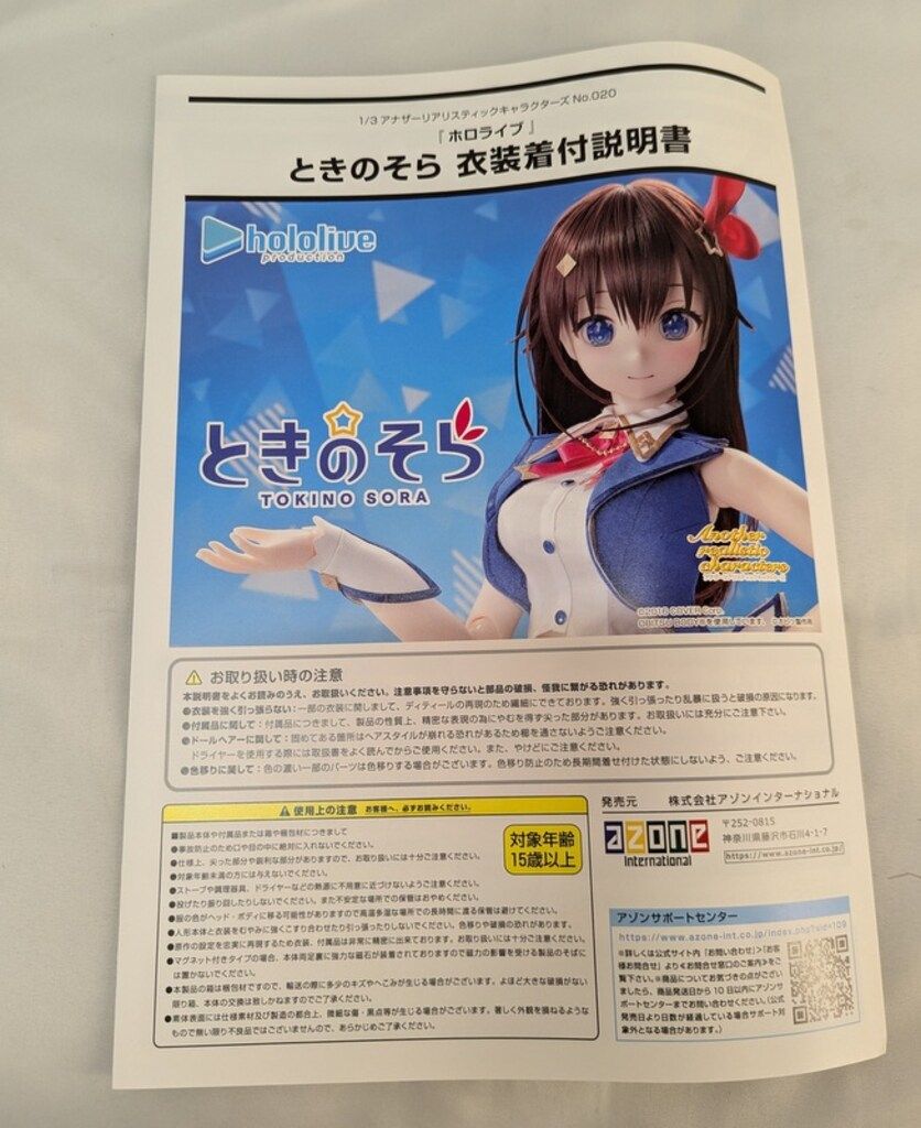 アゾン アナザーリアリスティックキャラクターズ ホロライブ ときのそら AZONE INTERNATIONAL::キャラクタードール::商品詳細