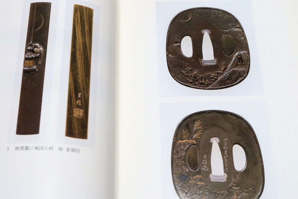 明治の彫金・加納夏雄とその時代/幕末・明治の彫金家・刀装具