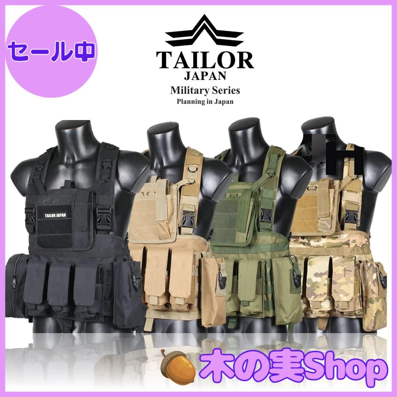 TAILOR JAPAN] サバゲーベスト タクティカルベスト ベスト チェス
