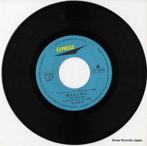 谷村新司　日はまた昇る　シングル　レコード　見本盤 谷村新司 日はまた昇る シングル レコード 見本盤 陽はまた昇る