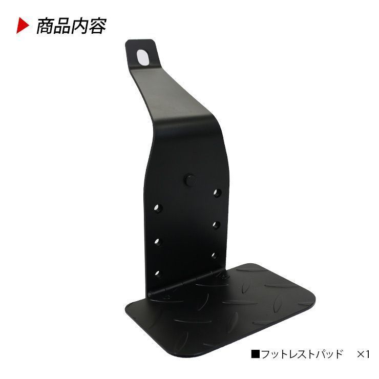 折り畳み フットレスト