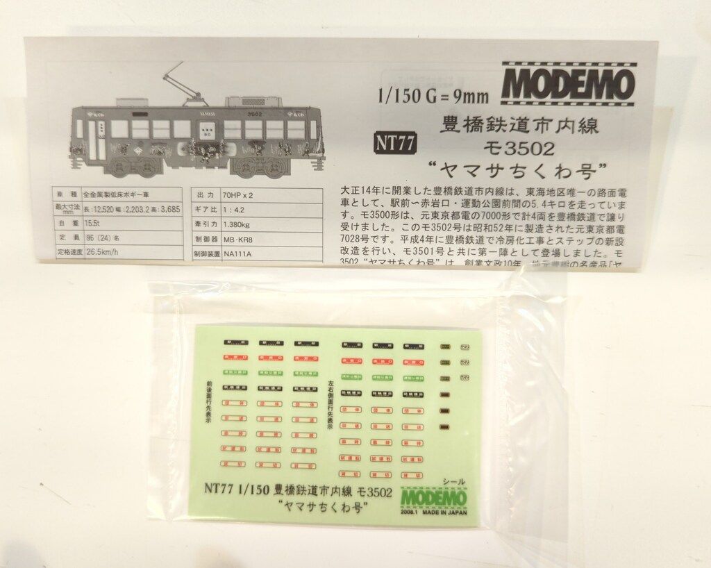 モデモ Nゲージ 豊橋鉄道市内線 モ3502 ヤマサちくわ号 NT77
