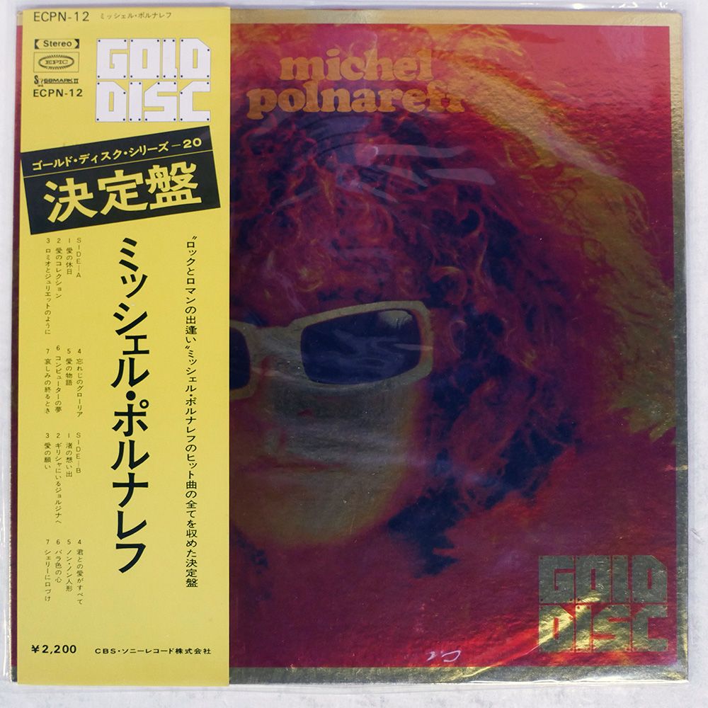 LP　ミッシェルポルナレフ　10枚組　まとめ売り LP ミッシェルポルナレフ 10枚組 まとめ売り LP ミッシェル