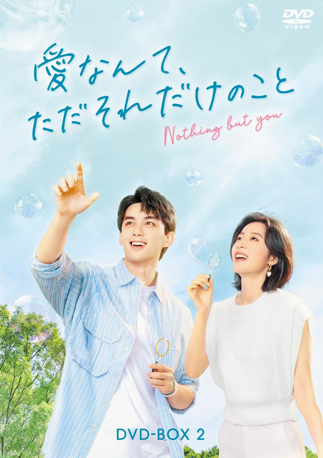 愛なんて ただそれだけのこと DVD-BOX2 DVD ウー レイ 出演 チョウ ユートン 出演 チェン チャン 監督 形式 DVD