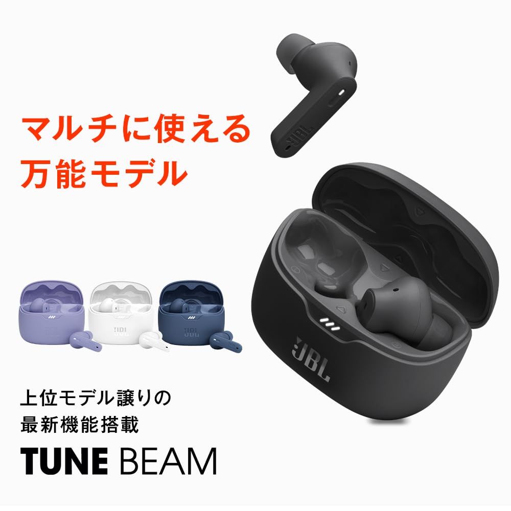JBL TUNE BEAM 完全ワイヤレスイヤホン/アクティブノイズキャンセ