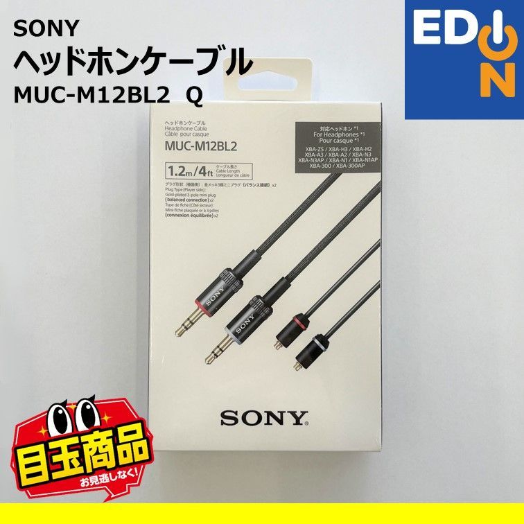 ソニー MUC-M12SM2-Q XBA専用リケーブル(1.2m・1本) ソニー MUC-M12SM2-Q XBA専用リケーブル(1.2m・1本) MUC-M12SB2｜ぐふ