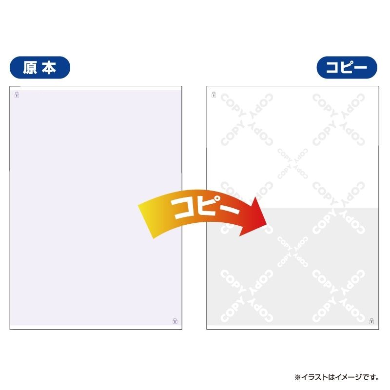 コピー判別用紙 浮き文字
