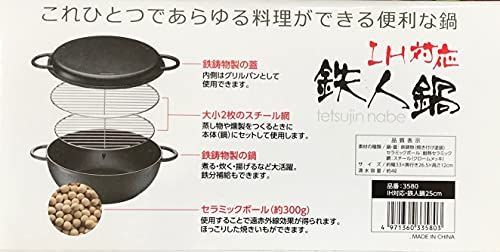 特価セール】イシガキ 多様鍋 IH対応 鉄人鍋 セラミックボール付 鉄