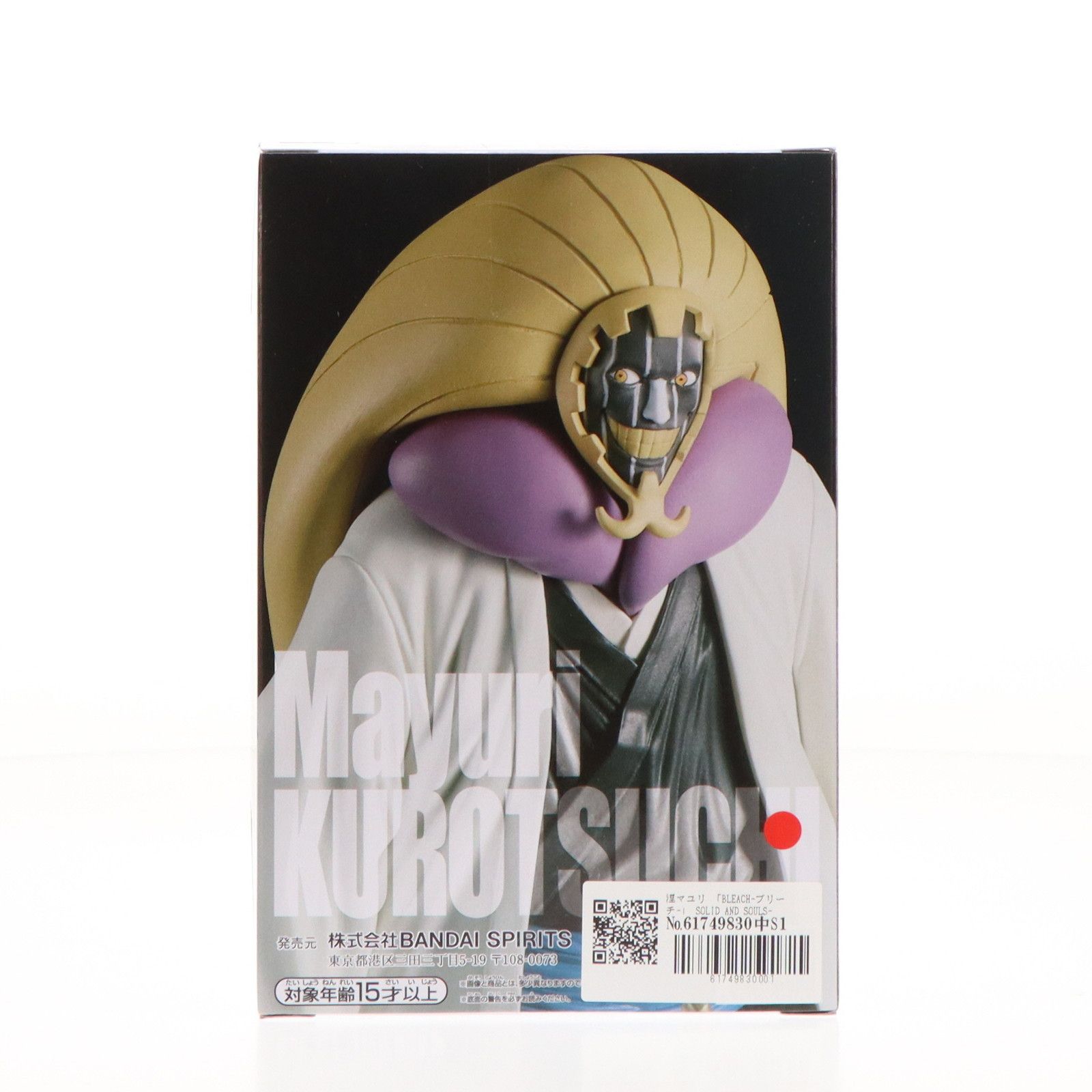 HFQ223未開封 BLEACH SOLID AND SOULS 涅マユリ 5個 BLEACH SOLID AND SOULS-涅マユリ-│株式会社BANDAI SPIRITS