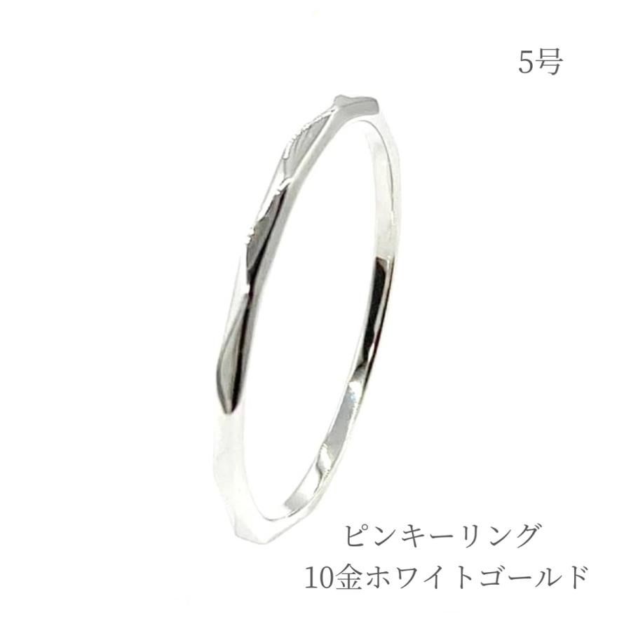 リング K10WG ホワイトゴールド ピンキーリング 指輪 5号 10金 普段