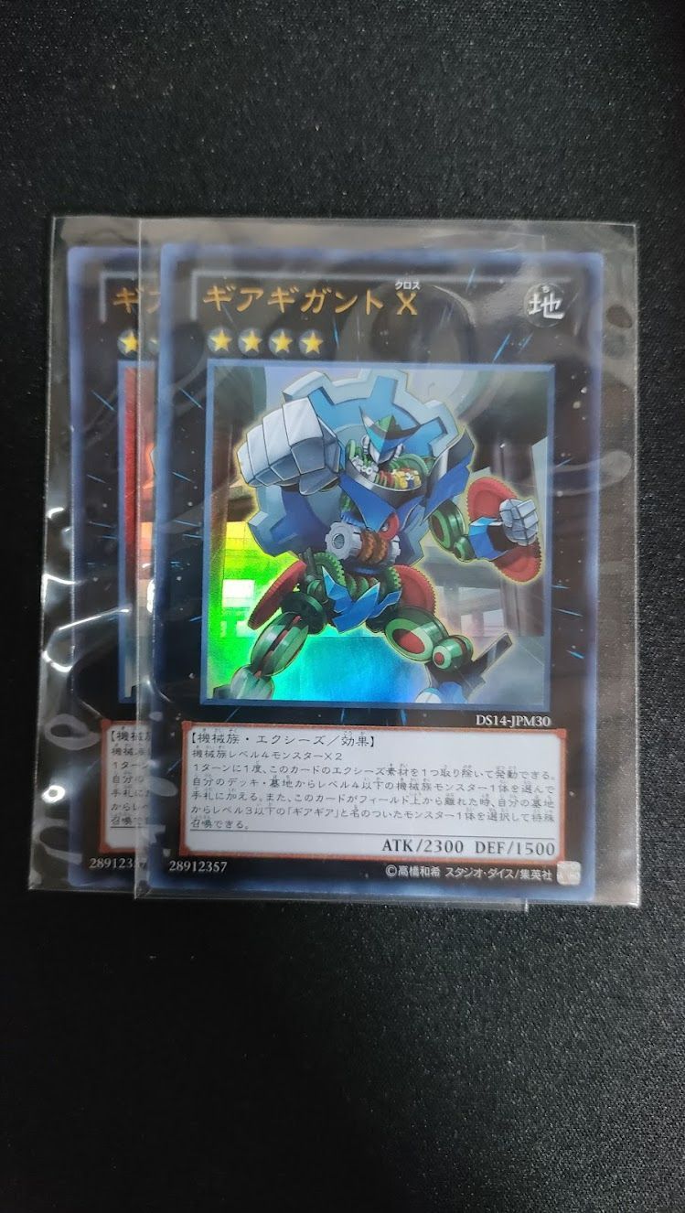 遊戯王 ギアギガントX ウルトラ 2枚 - 遊戯王OCG デュエルモンスターズ