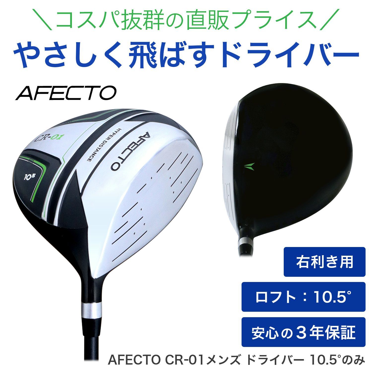 メンズ ドライバー