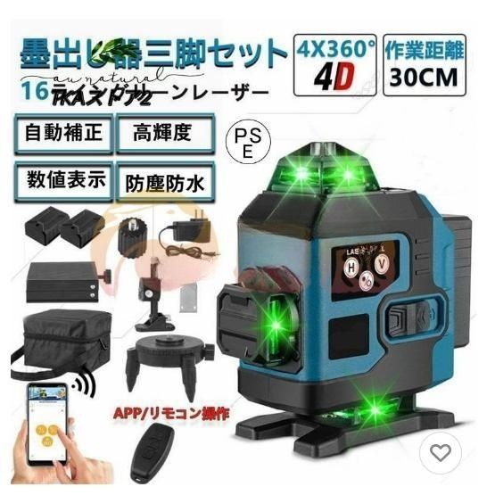 レーザー墨出し器 水平器 4x360°グリーンレーザー 16ライン 輝度調整 25メートル作業範囲 レーザーレベル 自動補正 360°回転台 屋内屋外兼用 IP65防塵防水