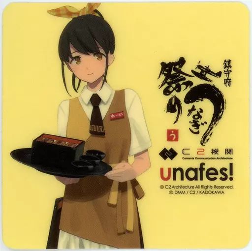 艦これ　ゴトランド　Gotland　クリアファイル　うなぎ祭り クリアファイル 艦これ 艦隊これくしょん ゴトランド Gotland 鎮守府