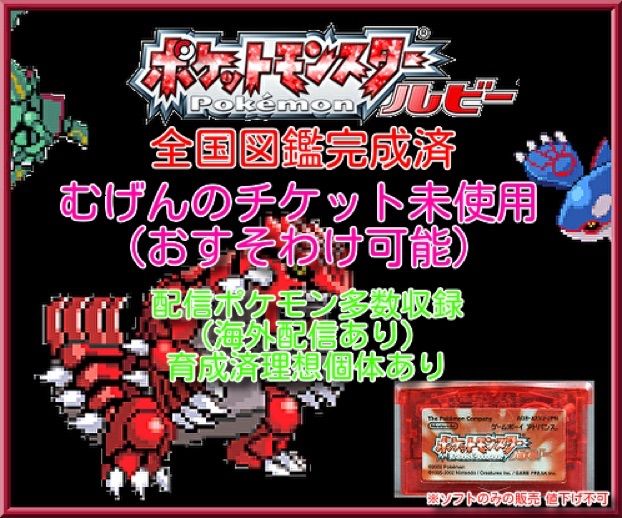 むげんのチケット 海外版 GBA ポケットモンスター サファイア POKEMON