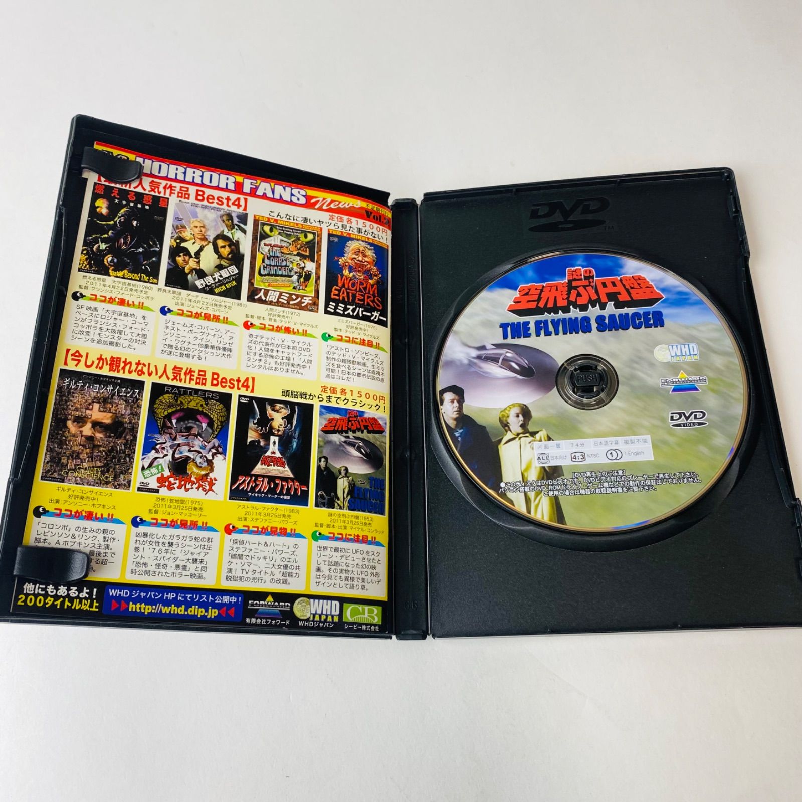 行列のできるレビュー商品、集めました。高評価アイテム セル版] 謎の空飛ぶ円盤('53米) メルカリ - [G-G]【DVD】 IDM-514 邦画・日本映画