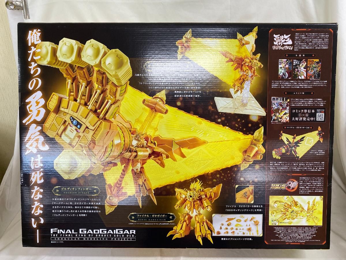♪食玩 SMP 勇者王ガオガイガー ファイナル・ガオガイガー 金色