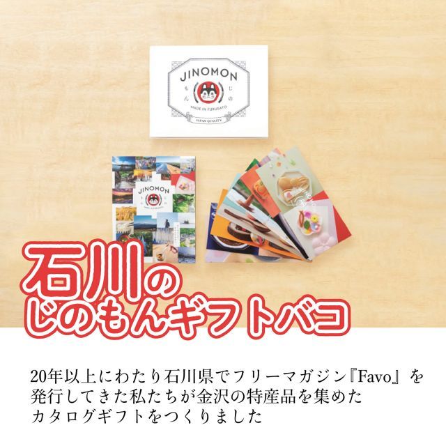 種類3 3 3品交換 カタログギフト お歳暮 御歳暮 じのもんギフトバコ カタログギフト 石川特集 絵巻物なし 石川県 冷蔵 冷凍 贈答 ギフト お礼 お祝い 内祝い グルメ ゴルフコンペ 景品 法人 45066683515104-ce03c6949