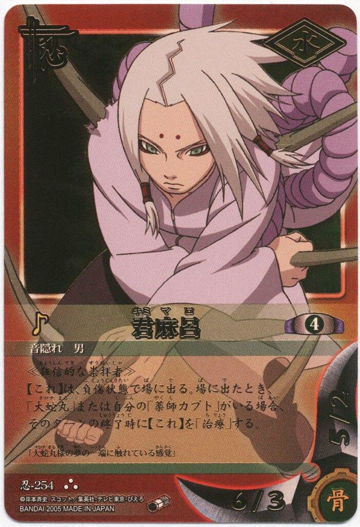 NARUTO　カードゲーム　君麻呂　呪印の書 NARUTO カード 君麻呂の通販 by キャラクター系多め🌸｜ラクマ