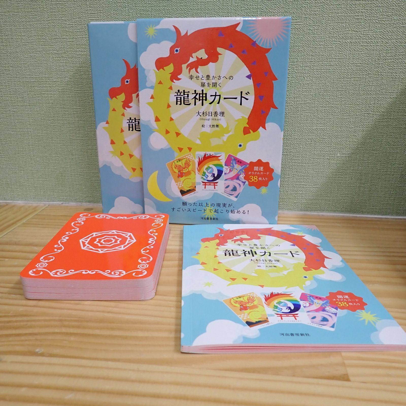 2305d2-17☆【4点セット】龍神カード ／幸せと豊かさへの扉を開く龍神