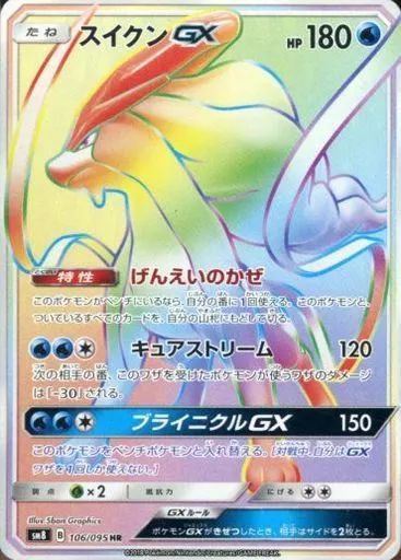 激レア美品　スイクン ★ 旧裏ポケモンカード　ホロ　キラ 1 旧裏 ポケモンカード スイクン 美品 中全面ホロ 全面ホロ