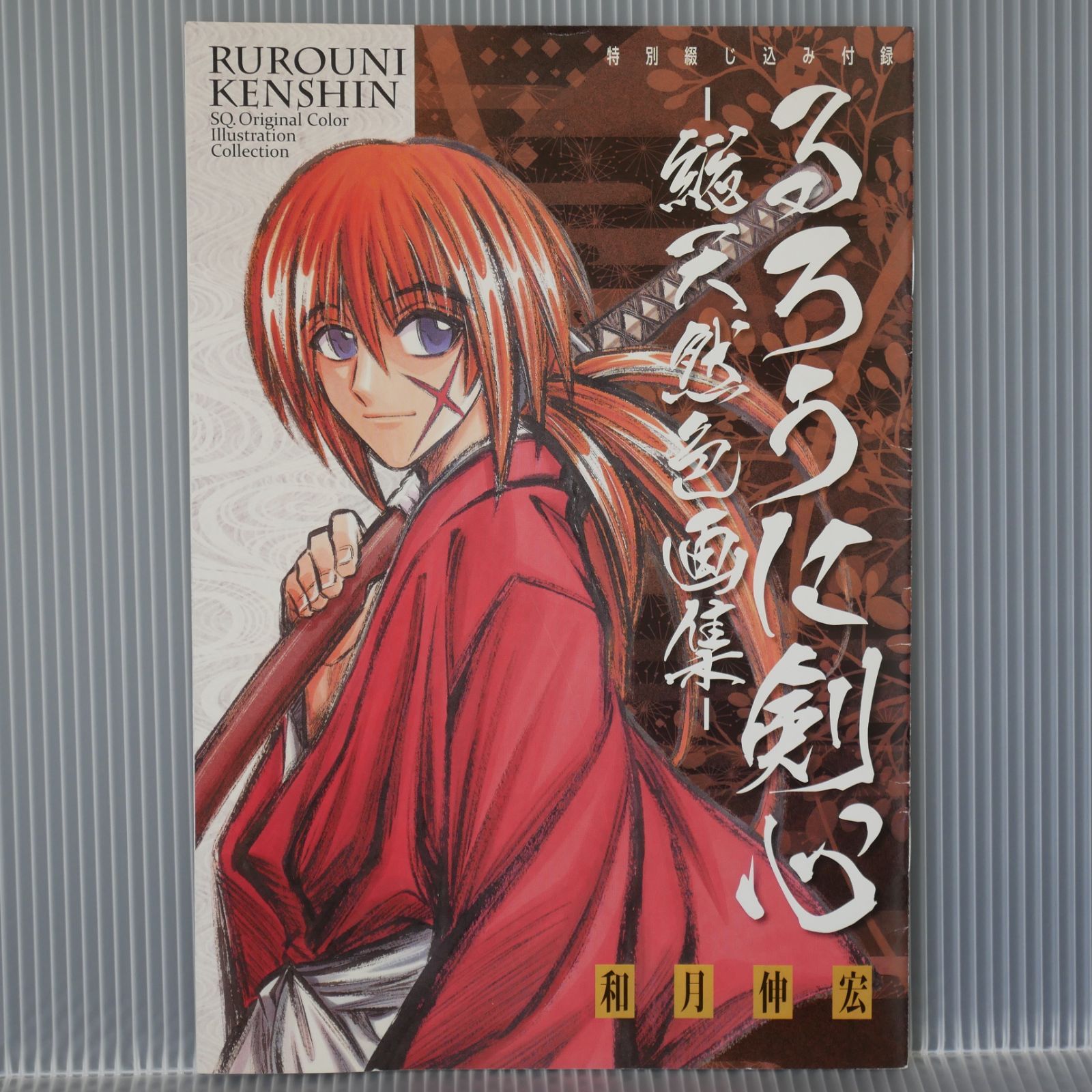 るろうに剣心切抜和月伸宏抜有Kenshin SamuraiX 浪客剑心