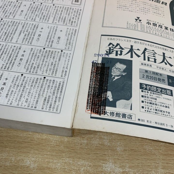 朝日新聞 縮刷版 2009年（平成21年） 7〜12月　6冊セット □02)【同梱不可】【除籍本】朝日新聞 縮刷版 1972年1月号～12月