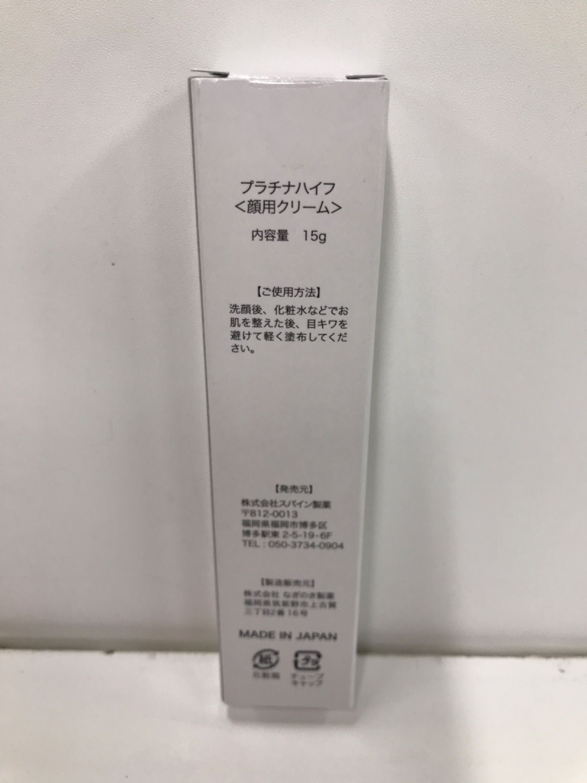プラチナハイフ 顔用クリーム15g 【公式通販】