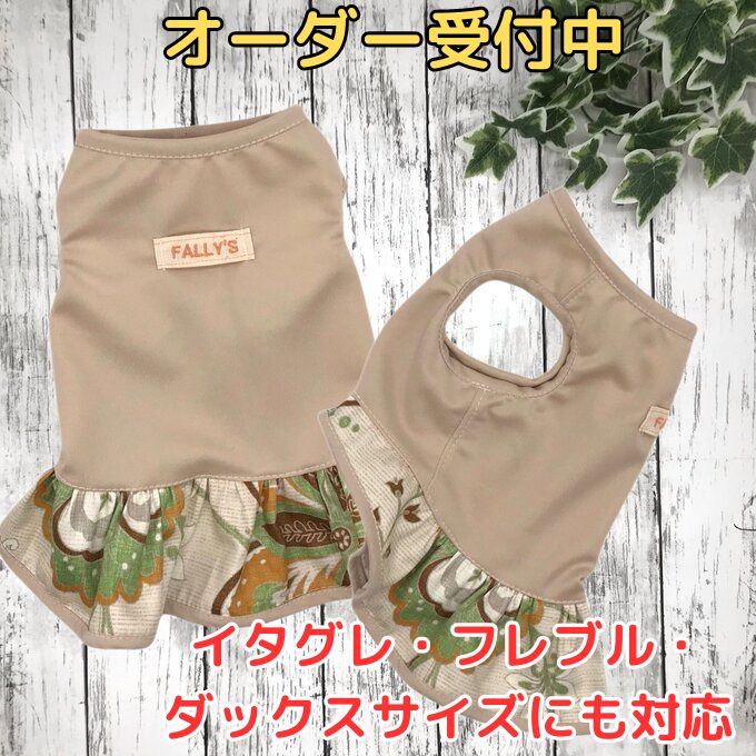 犬服 ジャージ ベージュ 花柄 スカート タンクトップ 犬服 ジャージ ベージュ 花柄 スカート タンクトップ