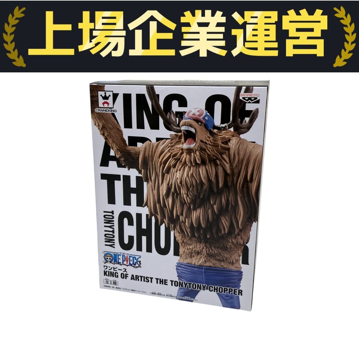 ブランネージュ1  版画　トニー先生 KING OF ARTIST ワンピース トニートニー・チョッパー 未開封