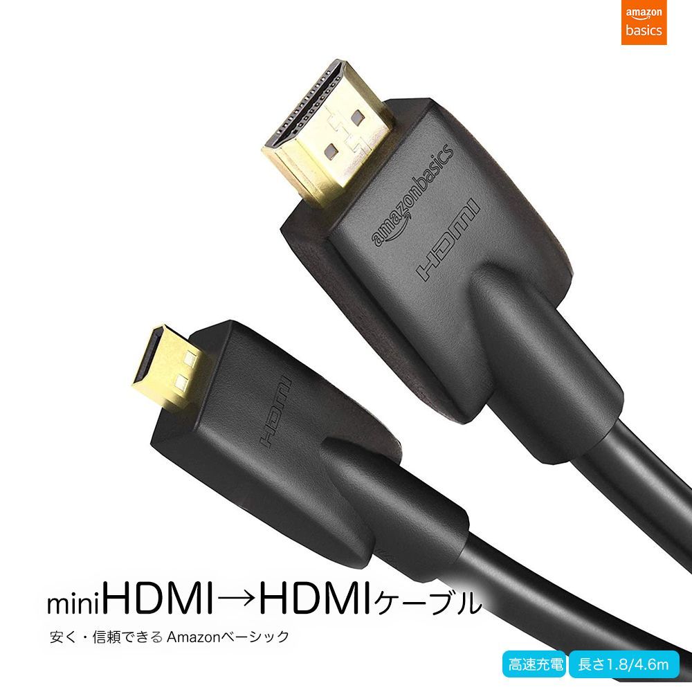 ハイスピード HDMIケーブル 1.8m/4.6m (タイプAオス - マイクロタイプD 