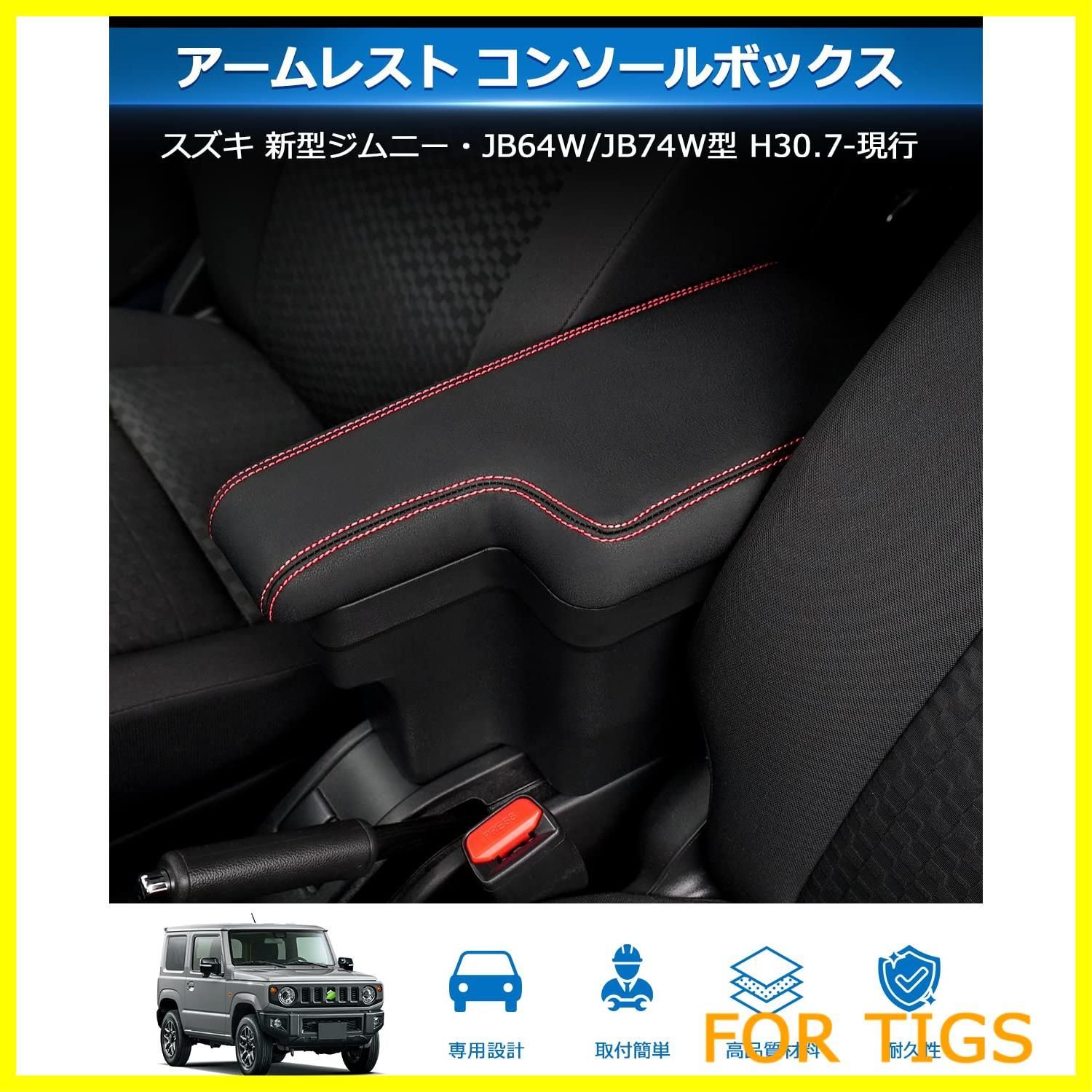 専用設計 遅 新型 ジムニー JB64W JB74W 多機能 コンソールボックス JIMNY アームレスト 収納ボックス 肘掛け