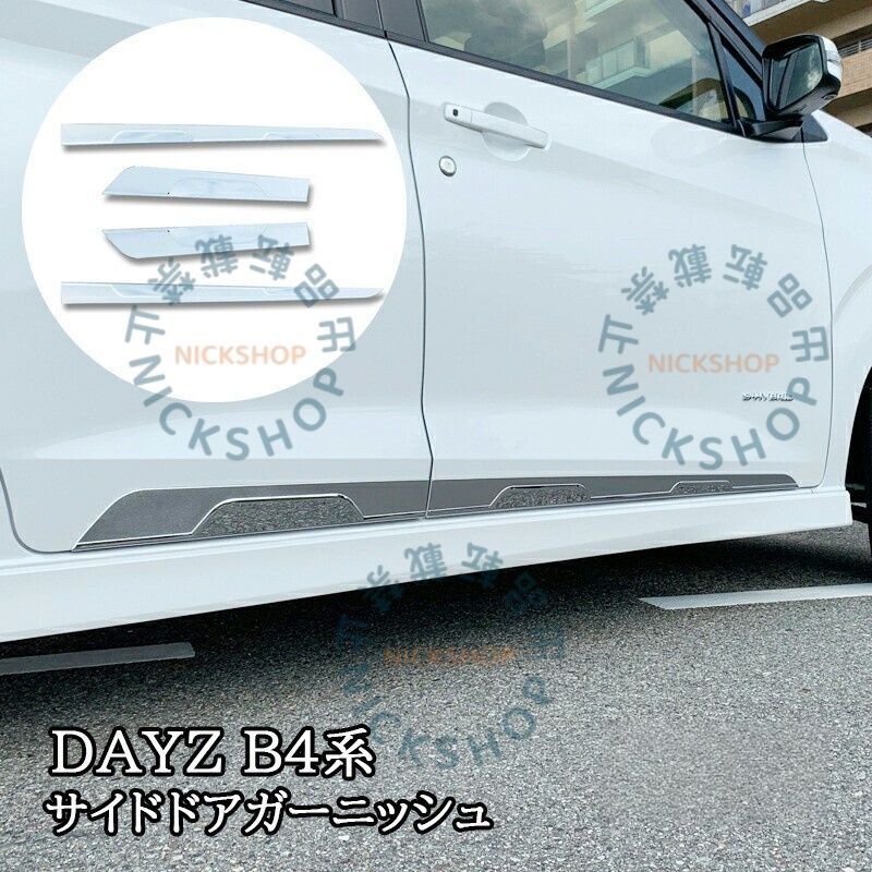 日産 デイズ DAYZ 三菱 eK ワゴン クロス スペース サイドドアガーニッシュ カスタム パーツ