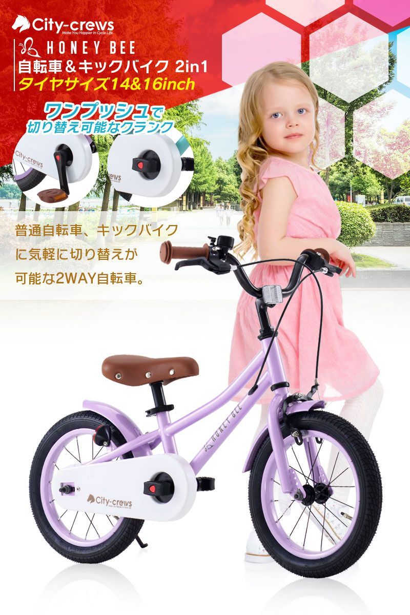 子供用自転車 16インチ キックバイク ランニングバイク キッズバイク 2in1 シンプルスタイル オシャレ 子供 自転車 HONEY BEE 16インチ