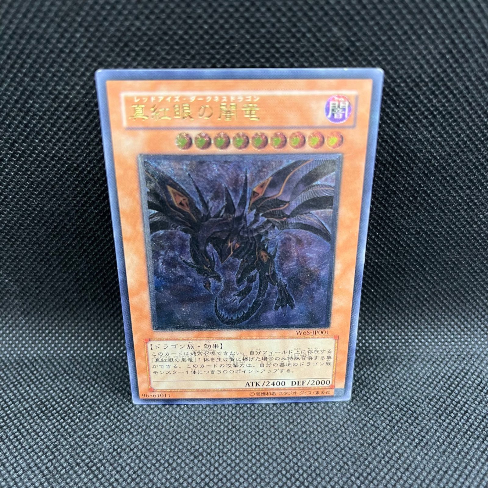 遊戯王 真紅眼の闇竜 アルティメットレア - メルカリ