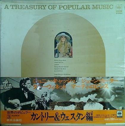 世界ポピュラー 3 カントリー＆ウエスタン編 中央公論社