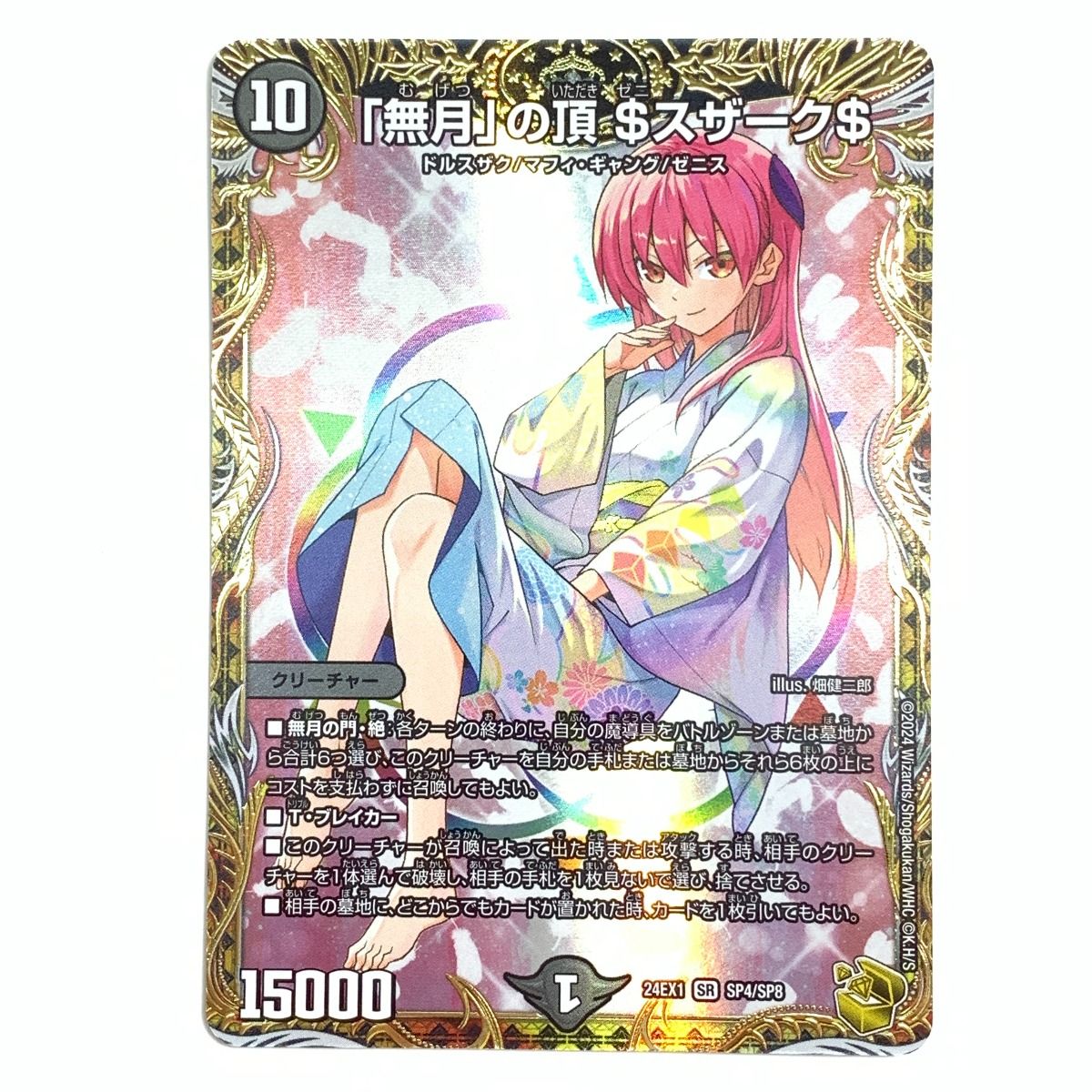 無月の頂 ゼニスザーク 金トレジャー 無月の頂＄スザーク