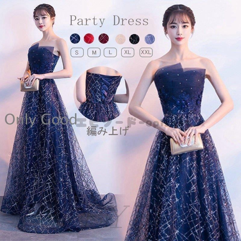 結婚式ドレス ロングドレス パーティドレス ステージ衣装 ドレス スパンコール キラキラ 星空 キレイめ