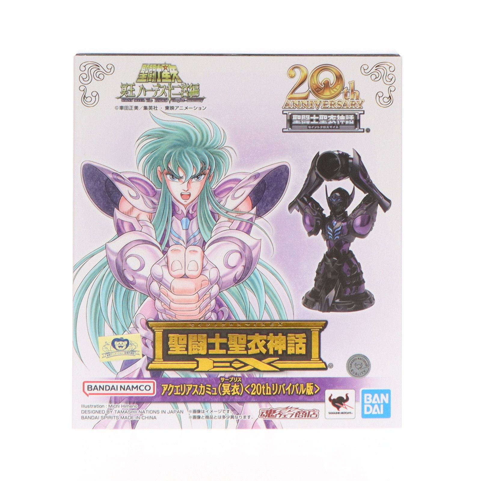 【中古】[FIG]魂ウェブ商店限定 聖闘士聖衣神話EX アクエリアスカミュ(冥衣) 20thリバイバル版 聖闘士星矢 完成品 可動フィギュア バンダイスピリッツ(61174524)