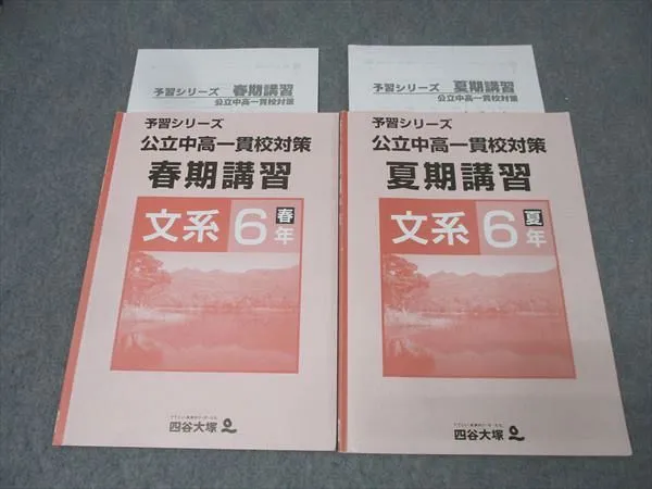 2026年最新】四谷大塚 公立中高一貫の人気アイテム - メルカリ