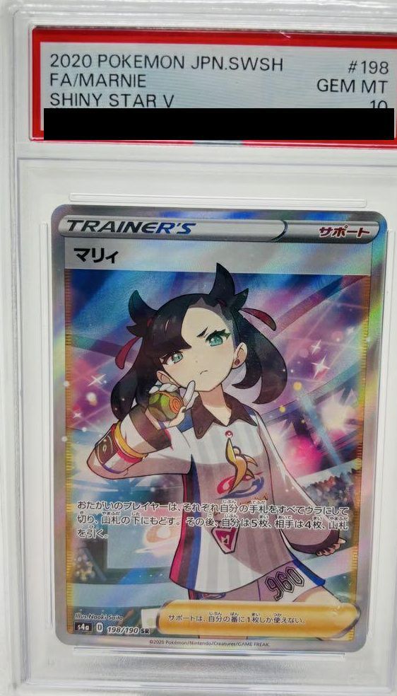 PSA10/完美品】 マリィ SR 198/190 【公式通販】